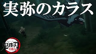 【鬼滅の刃】不死川実弥の鎹鴉・爽籟 （CV堀内賢雄）【Demon slayer】 [upl. by Arikahc48]