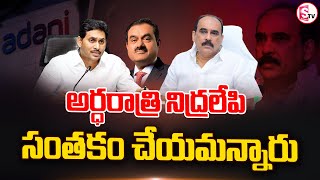 అర్ధరాత్రి నిద్రలేపి సంతకం చేయమన్నారు  Adani  Ys Jagan Mohan Reddy  Balineni Srinivas [upl. by Roxy]