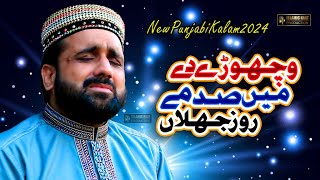 ShabeBarat Emotional Naat Sharif 2024  Wichore De Main Sadme Roz Jhalan  Qari Shahid Mehmood INP [upl. by Ynalem933]