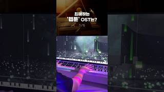 최애하는 웹툰 OST는 🎹 웹툰ost [upl. by Namialus]