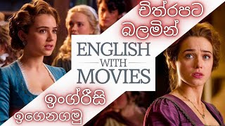 Spoken English by Watching Movies for Students in Sri Lanka Spoken Phrases With Sentence Patterns [upl. by Ecirp]