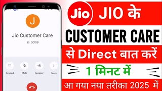 Jio Customer Care Number  Jio Customer Care Se Baat Kaise Kare  How To Call Jio Customer Care 🔥 [upl. by Suivatco]