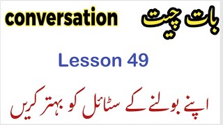 Learn German with Urdu Translations – Fun Weekend Dialogue [upl. by Llenrag453]