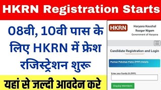 HKRN REGISTRATION kaise kare  Haryana rojgar kaushal Nigam me registration kaise kare 2024 [upl. by Ednarb]