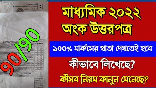 Madhyamik 2022 math answer paperMathematics question paper amp answer madhyamik 2022class 10 math [upl. by Otrebtuc]