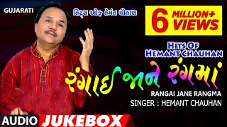 રંગાઈ જાને રંગમાં  હેમંત ચૌહાણ  TU RANGAI JANE RANG MA HALVI VAANI  HEMANT CHAUHAN [upl. by Alet]