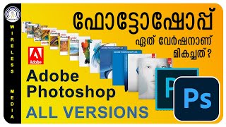 Which Photoshop version is the best  what is photoshop latest version  Adobe  Wireless media [upl. by Novek640]