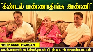 Kamal Haasan Birthday Celebration With Family amp Home  Suhasini Anuhaasan Charuhasan  Indian 2 [upl. by Salomone]