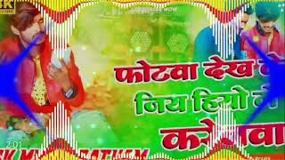 DJ SK music satyam फोटवा देख के जियऽ हियो गे करेजबा Photaba Dekhi Ke Jiya Hiyo Ge Karejba 2024 ka [upl. by Volding]