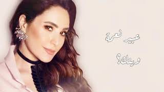 عبير نعمة  وينك Abeer Nehme  Waynak [upl. by Prevot]