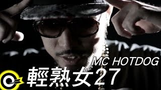 MC HotDog 熱狗 feat 關彥淳 Miaca Kuan【輕熟女27 Woman27】Official Music Video [upl. by Strawn]