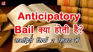 What is Anticipatory Bail in Hindi  By Ishan [upl. by Nais363]