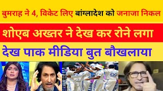 Bumrah’s Wickets Made  Pakistani Media Cry Shoaib Akhtar Shocked Bangladesh vs India  PAk Media [upl. by Anaehr]