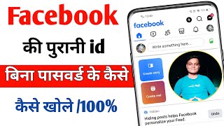 facebook ki purani id kaise khole  how to open old facebook account without password [upl. by Enohpets]