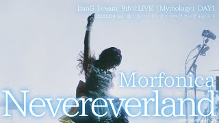 【公式ライブ映像】Morfonica「Nevereverland」（BanG Dream 9th☆LIVE「Mythology」より）【期間限定】 [upl. by Shayne442]