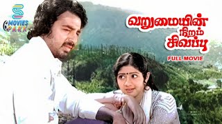 Varumaiyin Niram Sivappu Full Movie  Kamal Haasan Sridevi Pratap Pothen  StudioPlus [upl. by Chien]