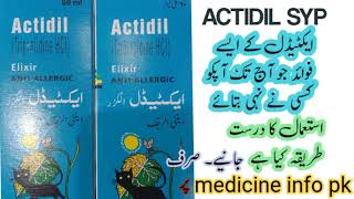 ایکٹیڈل سیرپ۔۔Actidil Syrup How to uses Side Effect Benefits in Urdu Hindi [upl. by Gayl]