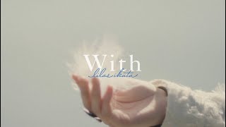 幾田りら「With」Official Music Video [upl. by Onek]