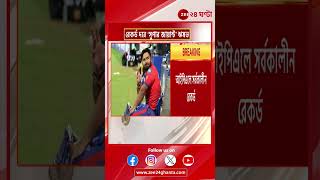 IPL  শ্রেয়স আইয়ারকে টপকে ঋষভ পন্থকে কিনল লখনউ সুপার জায়ান্ট  Zee 24 Ghanta [upl. by Bernhard]