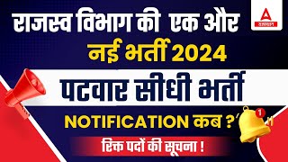 Rajasthan Patwari new vacancy 2023  Patwar Bharti Notification कब तक [upl. by Downing411]