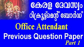 Devaswom Board Previous Question Paper [upl. by Eydnarb]