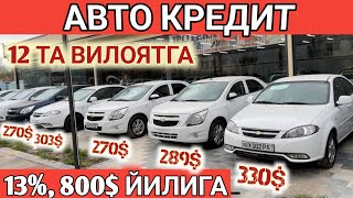 GENTRA 3300 AVTO KREDIT 2024 13 YILLIK 12 TA VILOYATGA АВТО КРЕДИТ 2024 Shehroz tvShexroz tv [upl. by Rabjohn430]