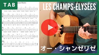 オー・シャンゼリゼ Les ChampsÉlysées guitar cover [upl. by Ataeb]