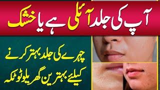 Home Tips for Glowing Skin  Home Tips for Dry and Oily Skin  Home Remedy for Skin Care [upl. by Ecirahc]