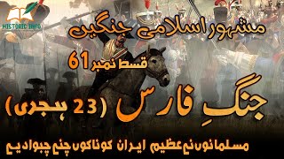 Islamic Wars Episode 61  Battle of Faras  Jang e Faras  UrduHindi  Historic Info [upl. by Keverian]