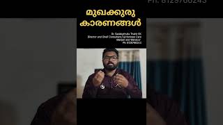 മുഖക്കുരുപരിഭ്രമിക്കേണ്ട കാരണങ്ങളും പരിഹാരങ്ങളും ഇവിടെacne natural remedies acnetreatment acne [upl. by Aciretehs]