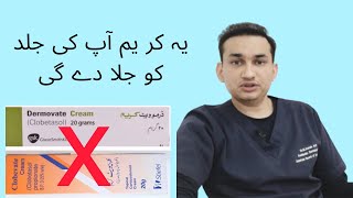 Why you should never use Dermovate Clobevate Betnovate and Whitening Creams  Dr Awais Arif [upl. by Dulce]