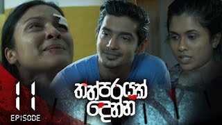 Thathparayak Denna  Episode  11 20231230  ITN [upl. by Wandy]