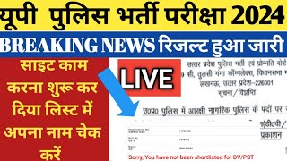 यूपी पुलिस भर्ती परीक्षा रिजल्ट जारी हुआ लाइव ऐसे चेक करें👇👇💯👇✔️shekhar guru ji study is live [upl. by Alded]