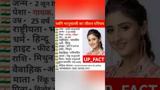 ध्वनि भानुशाली का जीवन परिचयbiography of dhvani bhanushali biography viral viralshort [upl. by Fatima296]