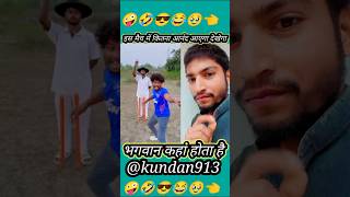 OUT है 😂😂 comedy realfools vikramcomedyvideo vikramfunnyvideo cricket memes [upl. by Beryl]