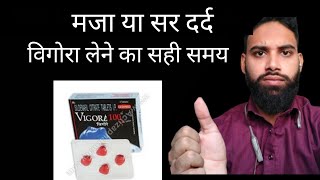 vigora 100 mg tablet use in hindiviagra tablet लेने का सही तरीका [upl. by Izogn977]