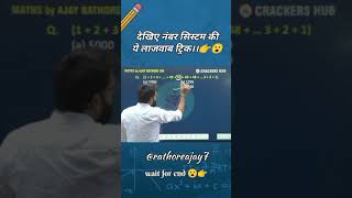 Maths by Ajay Sirsimplification numbersystem ssccgl reet chslrpsckota shortsfeed [upl. by Farnham]