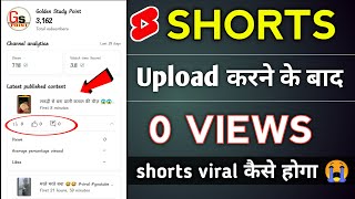 0 views problem on youtube shorts 😭 shorts par views kaise badhaye  shorts viral trick [upl. by Crim]