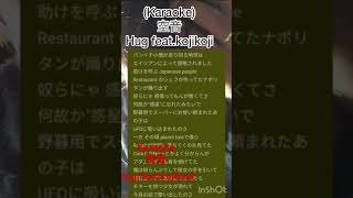 Karaoke 空音 Hug featkojikoji toeic toeictest [upl. by Hayila938]