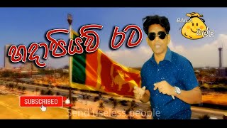 Polisiya Hariyata Hadapiyaw පොලිසිය හරියට හදාපියව් MrBaila [upl. by Gimpel]