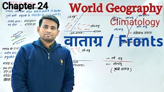 World geography वाताग्र  Fronts [upl. by Airdnahs]