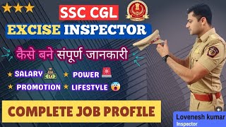 ExciseGST inspector कैसे बने😍 PowerTransferSalaryPromotionsArmsTrainingMedical ssc ssccgl [upl. by Anelas]