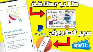 كيفاش طلب بطاقة Eshopping عبر تطبيق CIH MOBILE تحديت 2023 [upl. by Philipps]