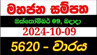 Mahajana Sampatha 5620  මහජන සම්පත 5620  mahajana5620 NLB lottery results 20241009 [upl. by Warp]