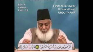 36 Surah Ya Sin Dr Israr Ahmed Urdu [upl. by Rugen865]