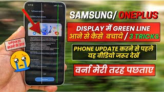 Samsung Display Green Line issue Solution  Green line se kaise bache [upl. by Nemhauser]