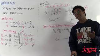 Chemistry Admission  C03 part01 by UDVASH ।। Science Pathshala Udvash Admission Lecture [upl. by Peednas912]