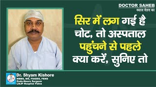 Dr Shyam Kishore बता रहे Brain में लगी चोट हो रही है Vomiting तो क्या करें जाने से पहले [upl. by Notneuq]