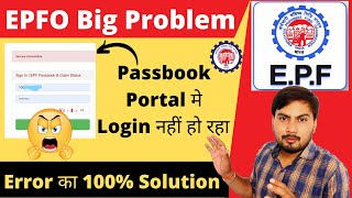 EPFO Passbook Portal Error  Service Unavailable  Internal Server Error in PF Passbook Portal [upl. by Ettebab]