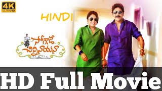 Soggade Chinni NayanaNagarjuna2024 New Released South Hindi Dubbed Movie [upl. by Bax]